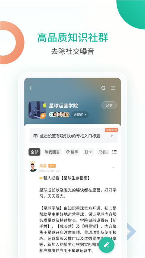 知识星球app 截图1