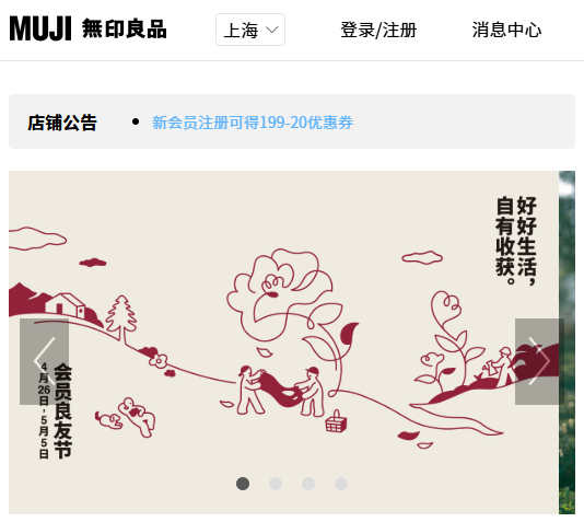 MUJI无印良品 1