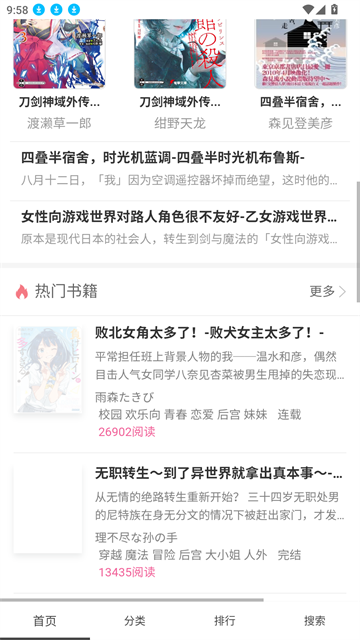 幻梦轻小说app官方下载 截图1