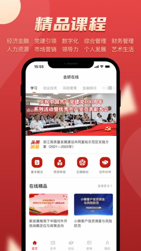 金研在线app 截图1