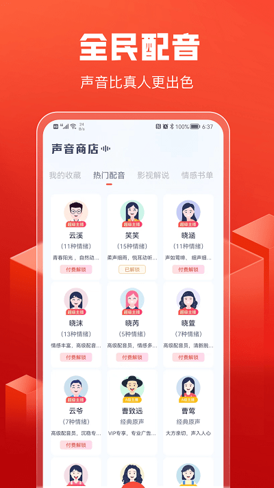 全民配音手机版 截图4