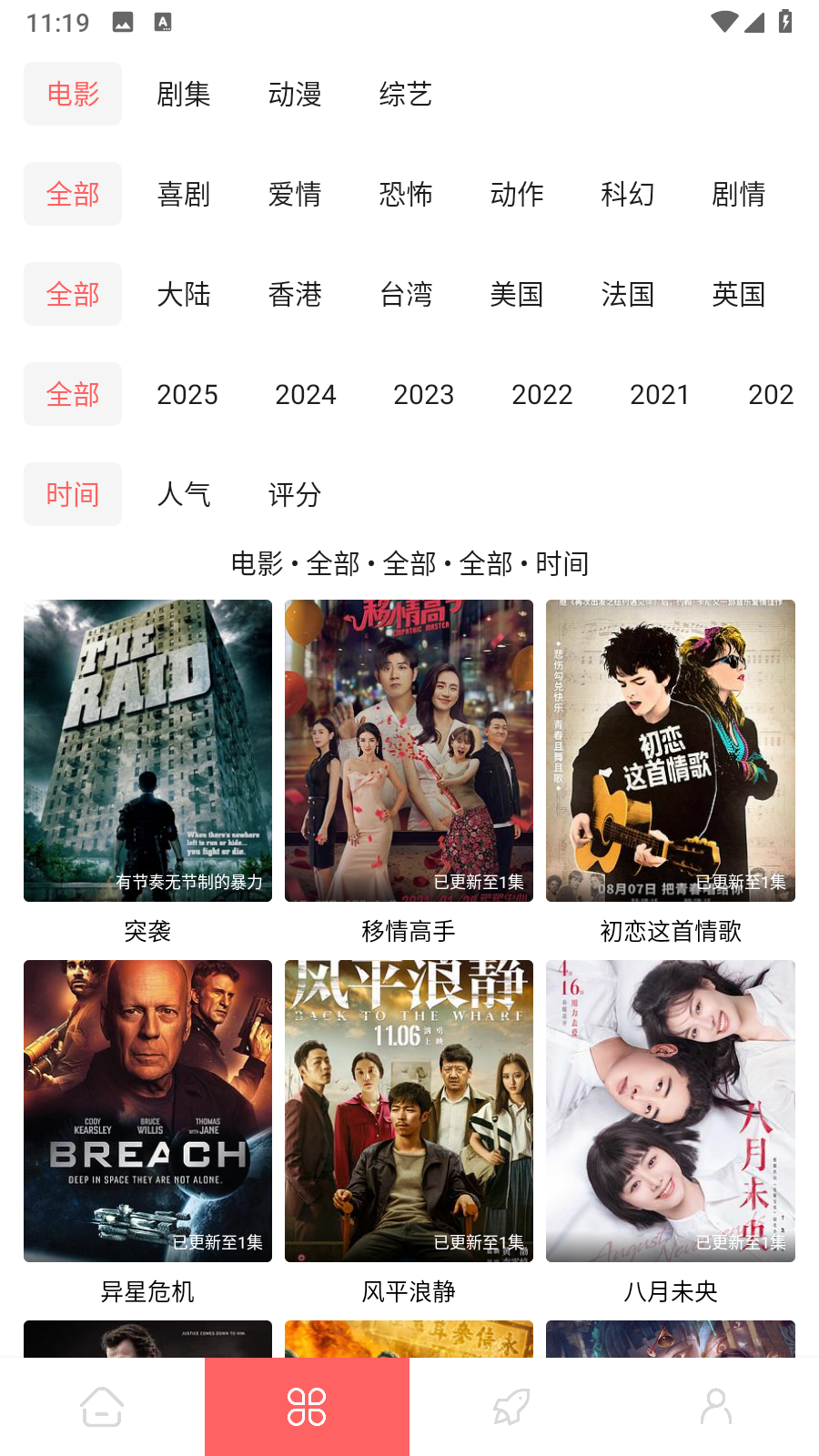 惊雷影视在线看 截图2