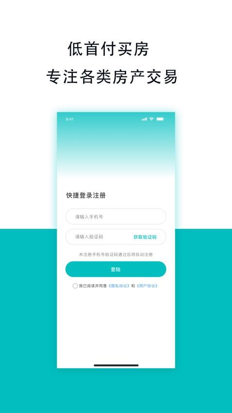 低首付买房APP 截图2