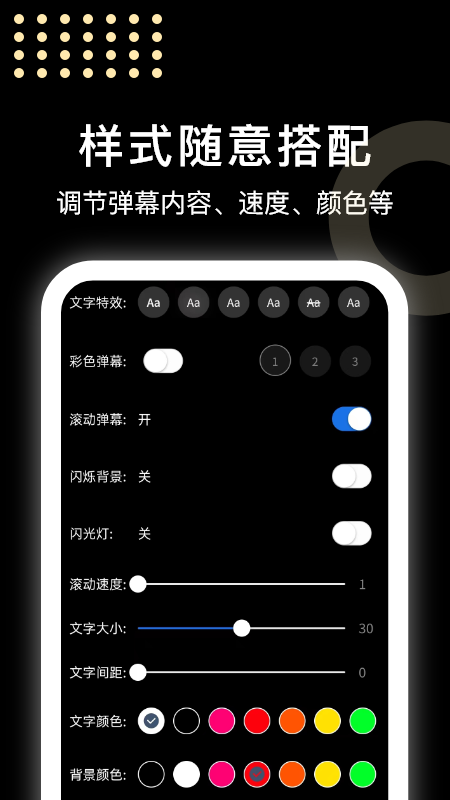 闪闪弹幕app 截图3