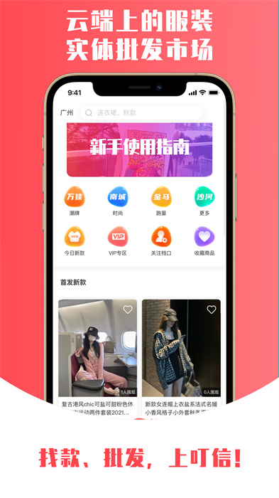 叮信批发app 截图1