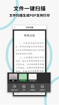 文件扫描打印王 截图4