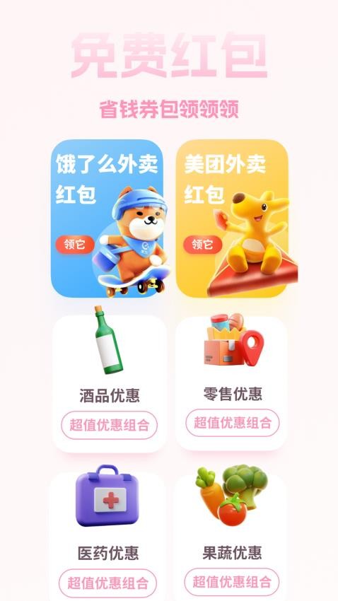 猫乐饭app 截图1