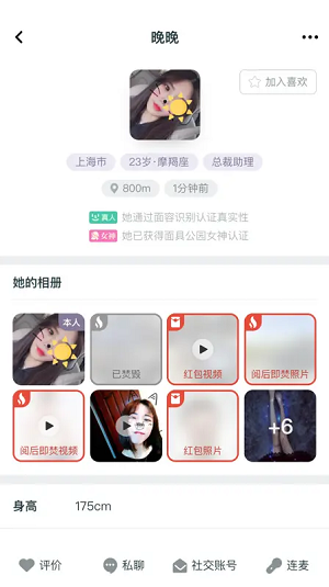 MM交友 截图4