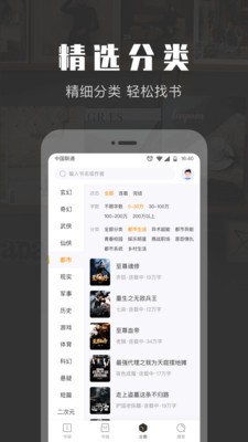 TXT免费阅读小说 截图1