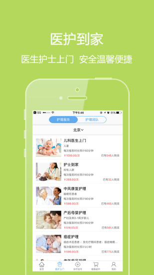 泓华医疗 截图3