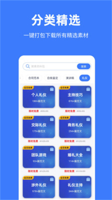 写稿帮手app 截图2