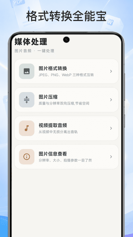 格式转换全能宝 截图3