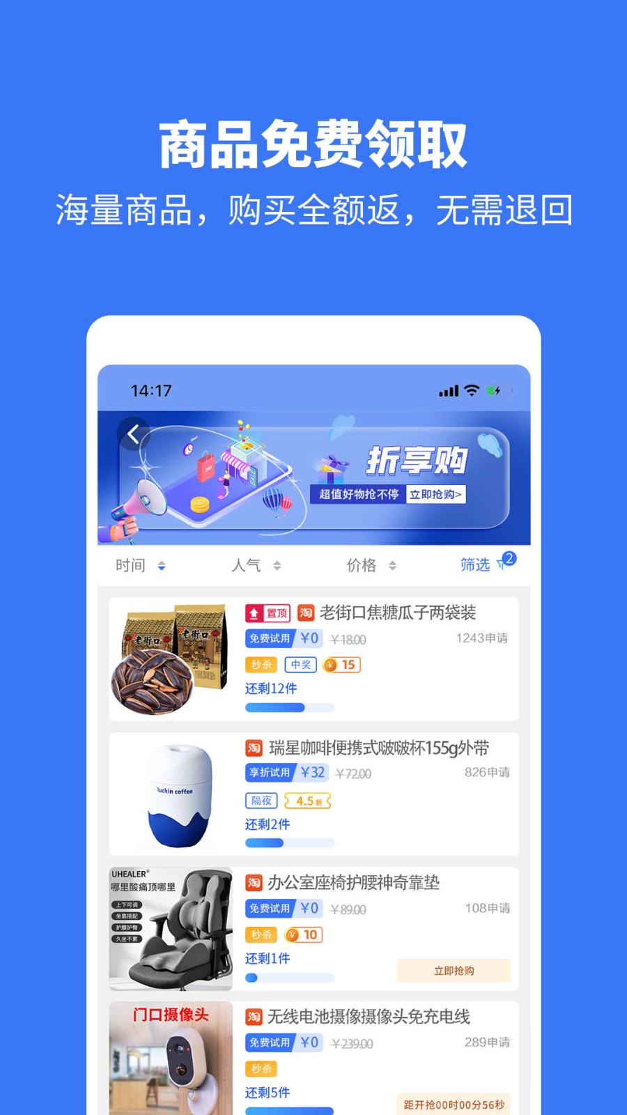 折享攒 截图1