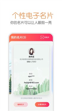 扮伴名片 截图1