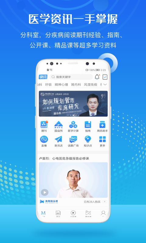 梅斯医学app 截图2