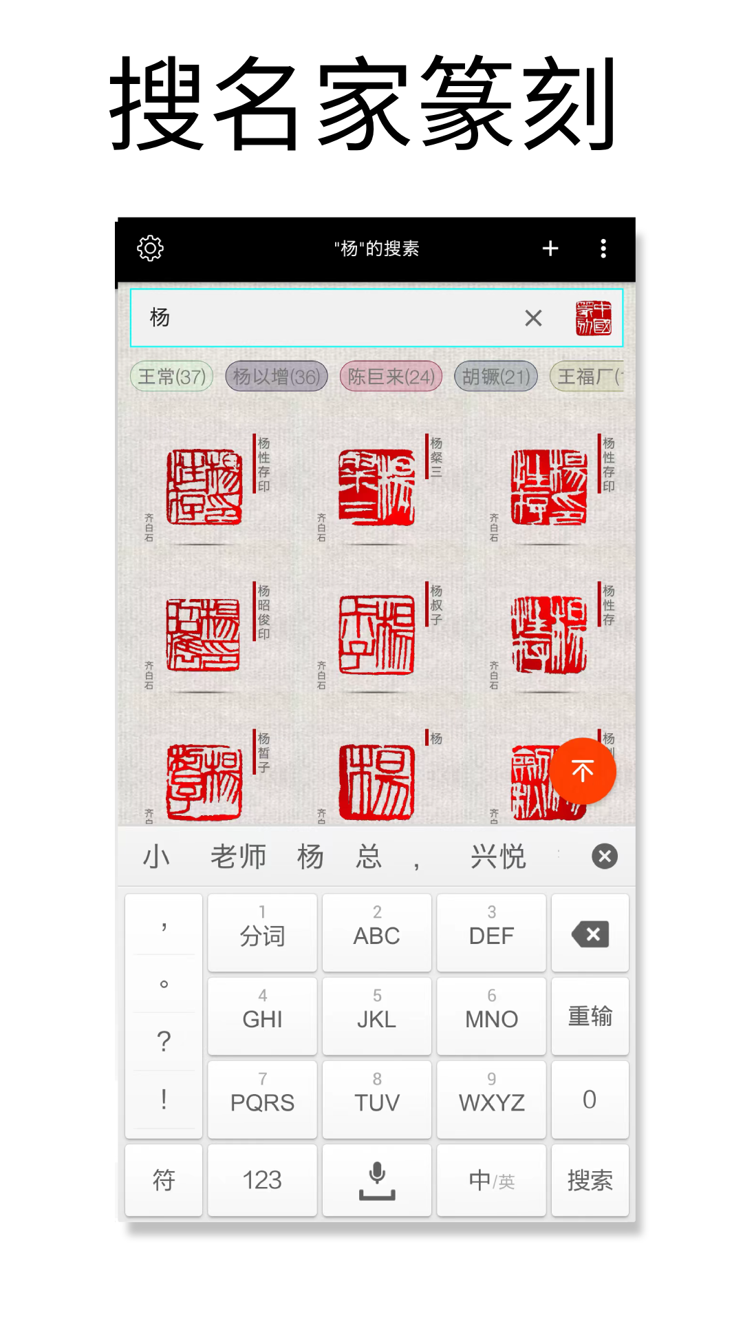 篆刻字典 截图3