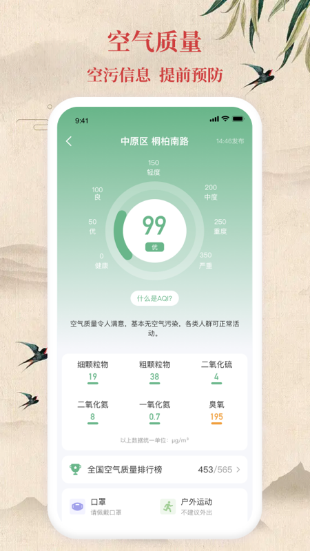 万年日历查询免费版 截图4
