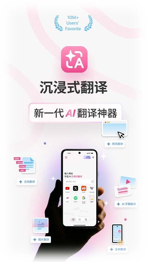 沉浸式翻译App 截图1