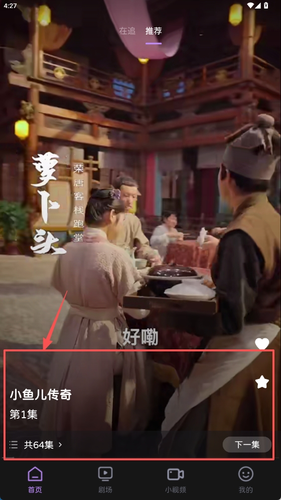 花漾短剧免费版 1