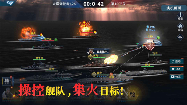 大洋守护者 截图3