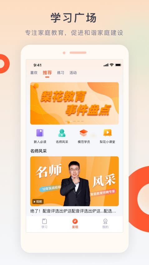 梨花教育研修院app 截图3