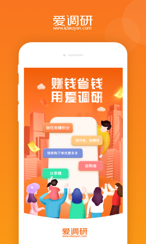 爱调研 截图5