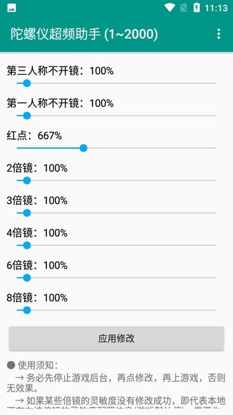 陀螺仪修复器7.0 截图3