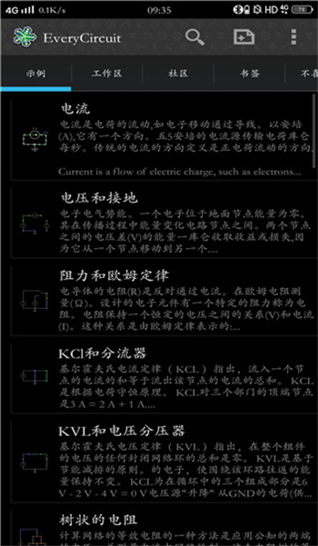 电路模拟器 截图4