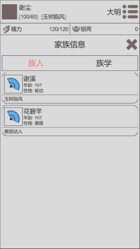 穿越人生官方正版 截图5