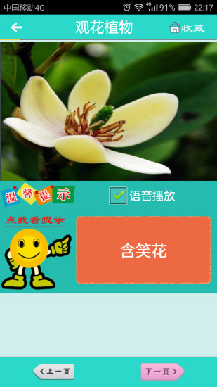 看图识花 截图3