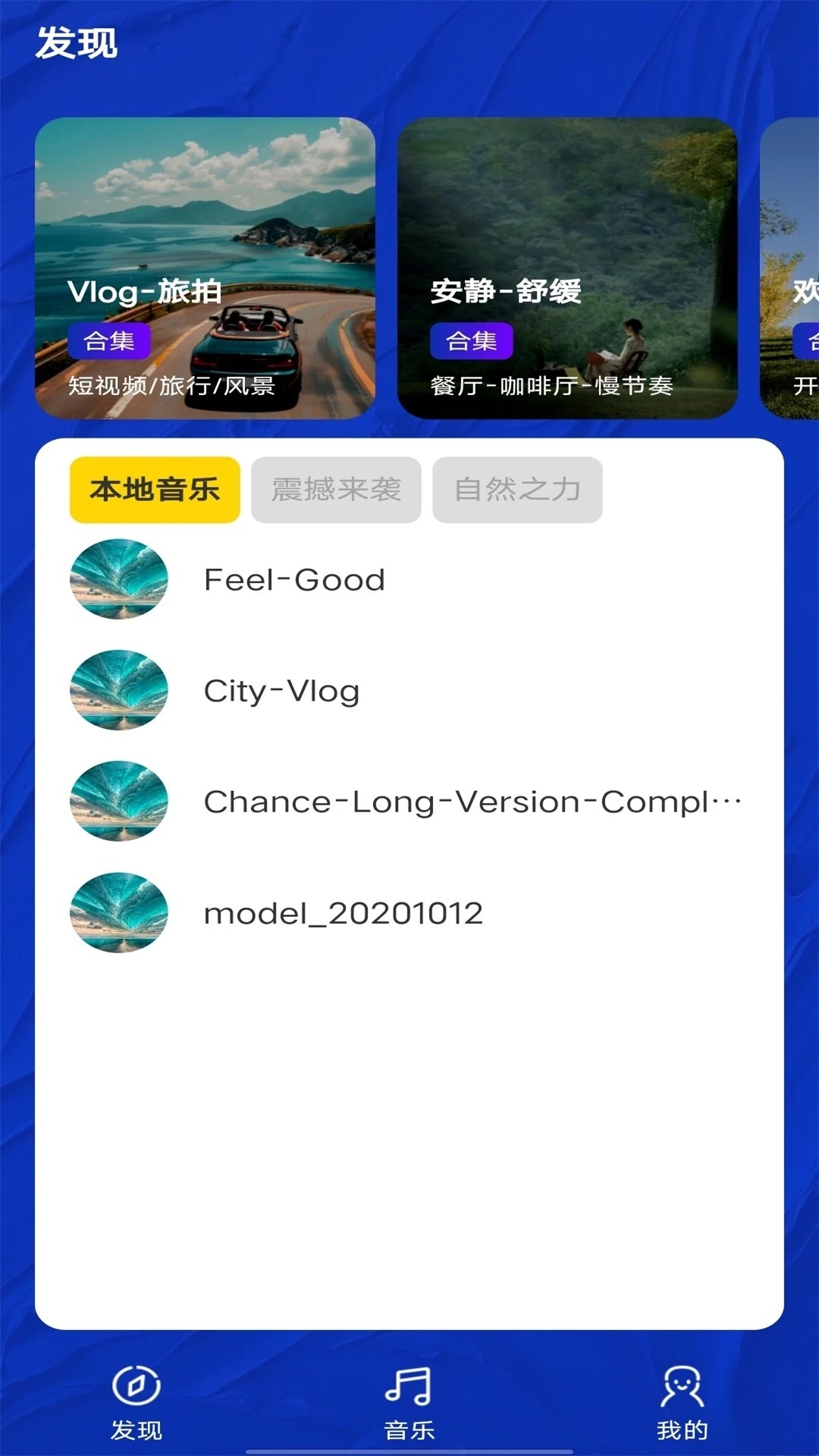音乐宝盒 截图3