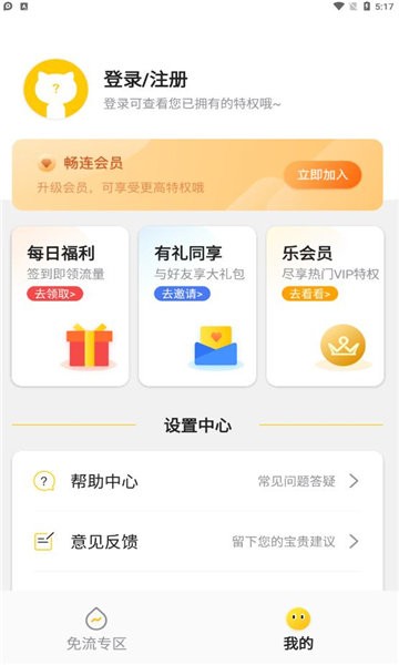 沃畅连 截图3