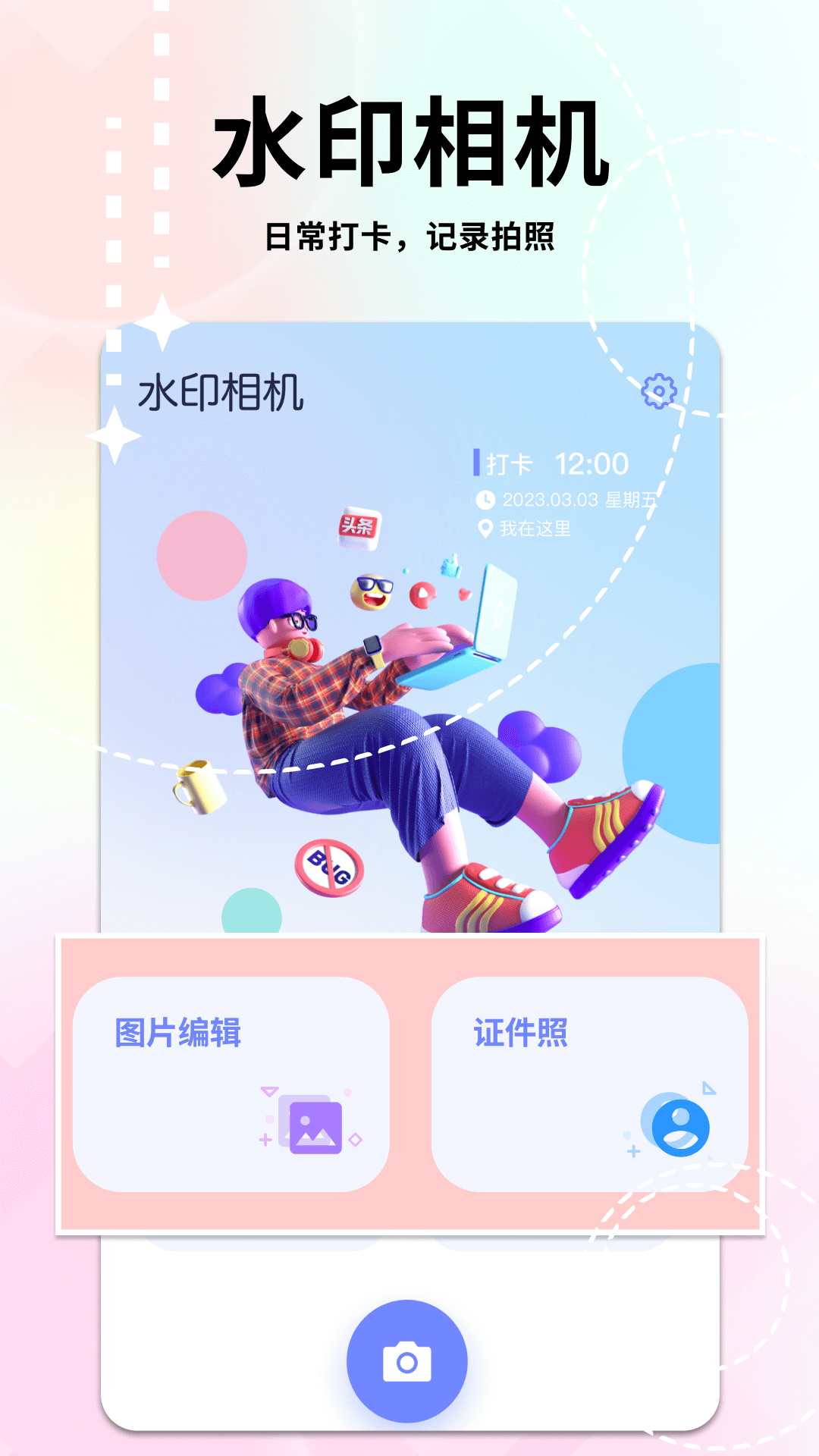 妙鸭相机ai 截图3