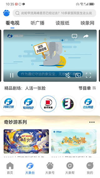 大象新闻app2024 截图3