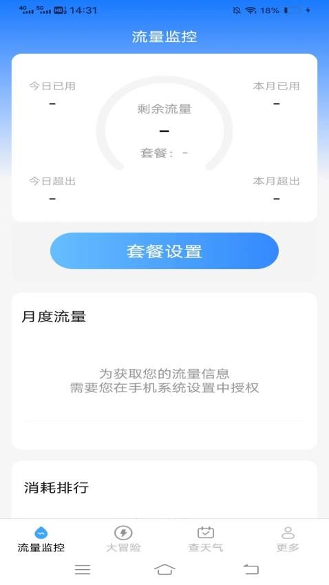 夏日流量app 截图3