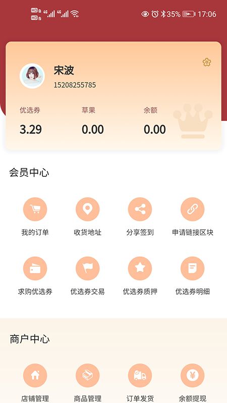 国货优选 截图2