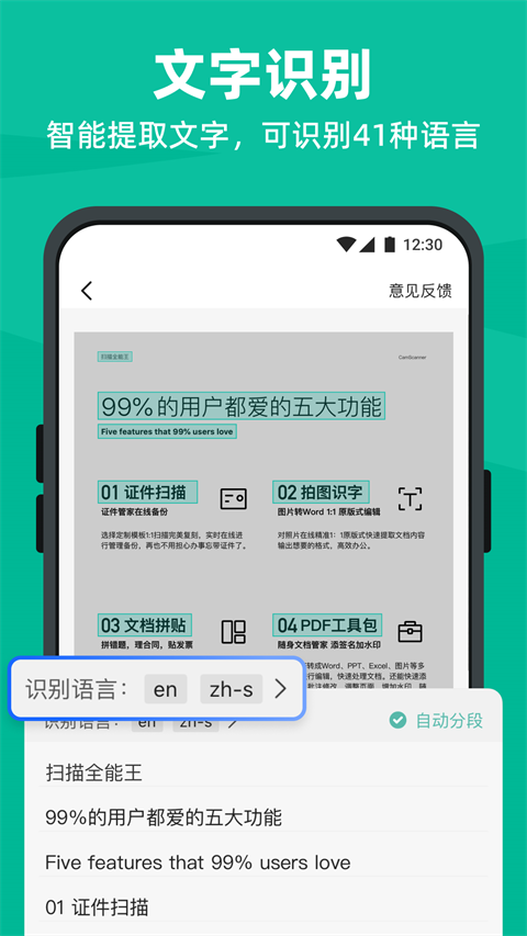 扫描全能王cs免费版 截图4