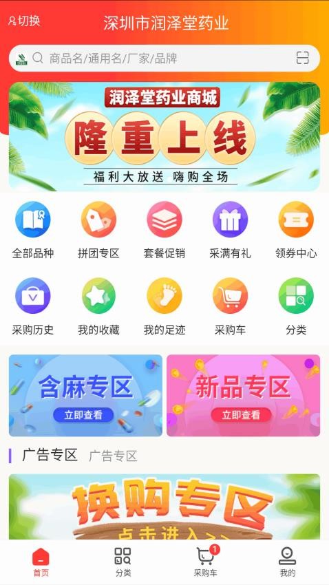 润泽堂药业app 截图3