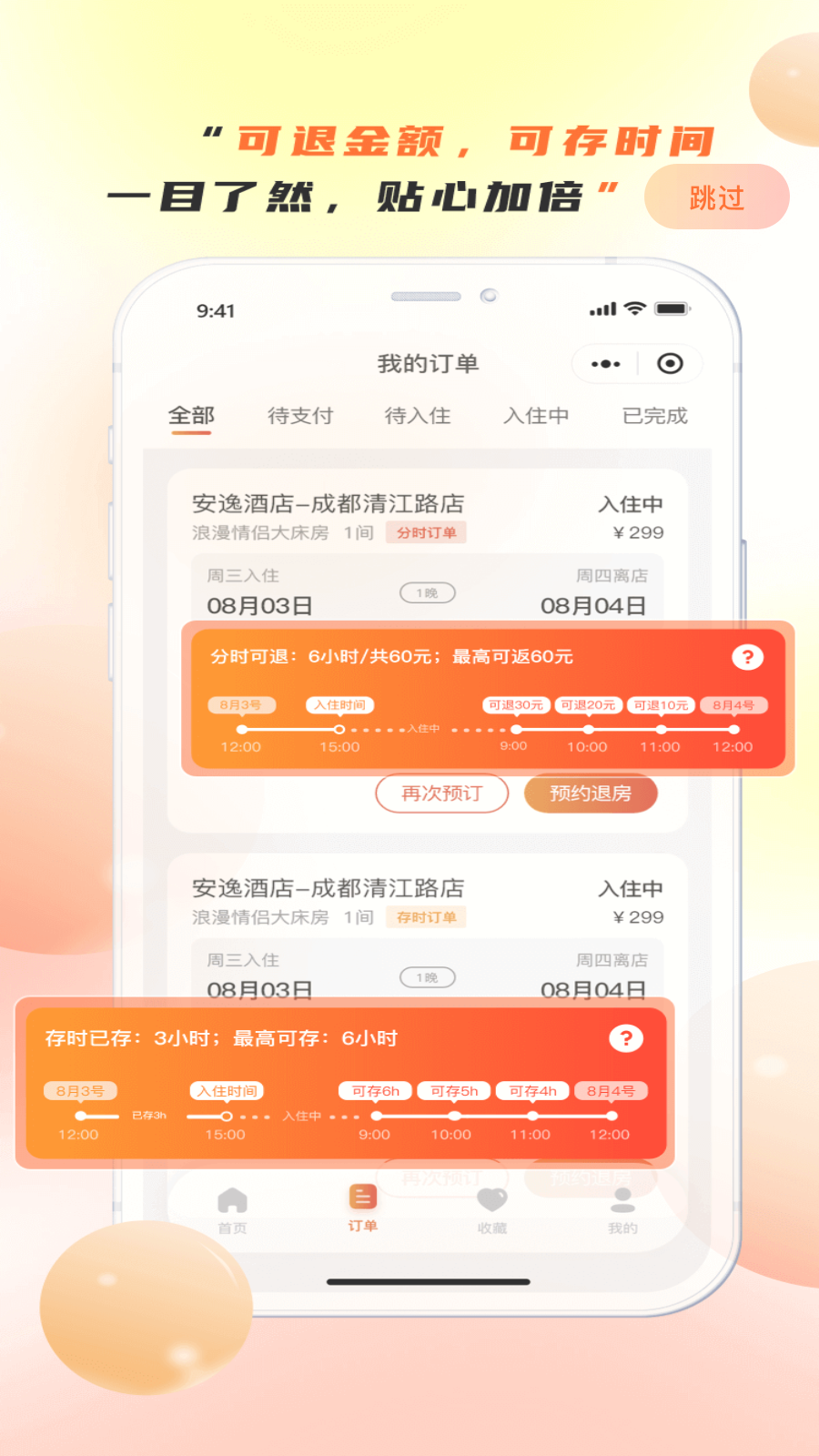 金时房客 截图1