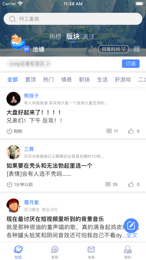 地下城COLG玩家社区 截图2