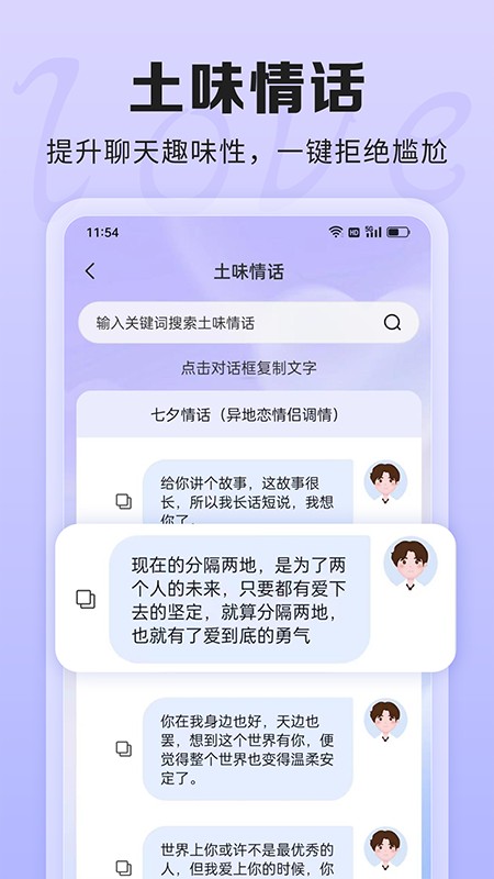 AI聊天话术 截图3