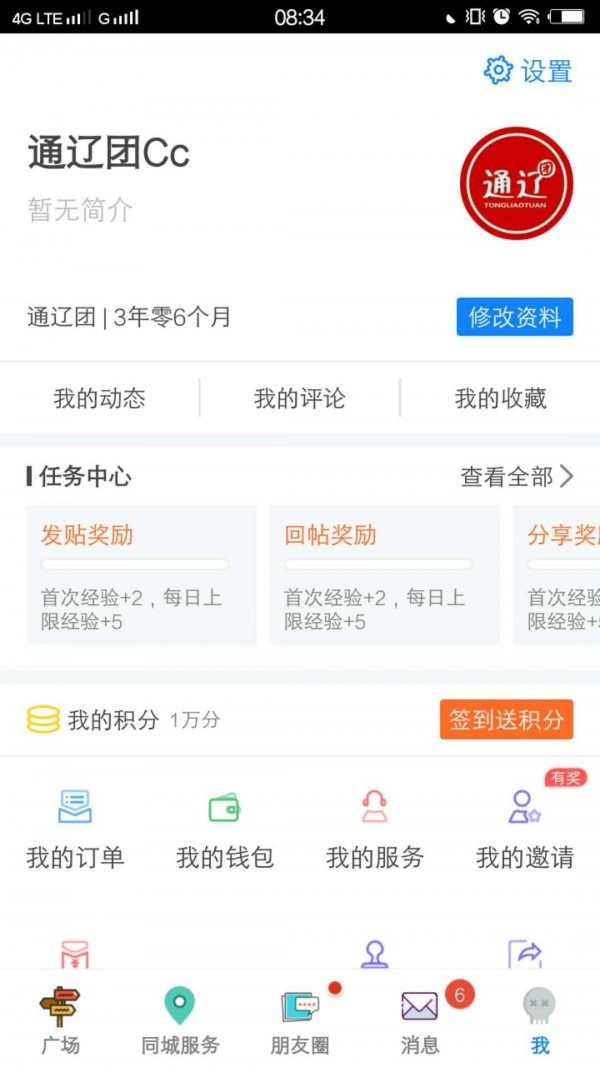 通辽团app最新版 截图2