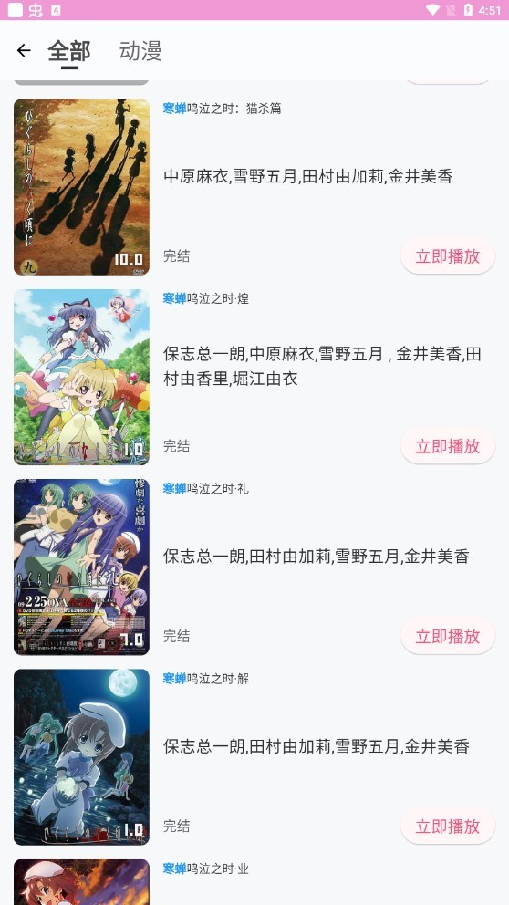 萌娘动漫 截图4