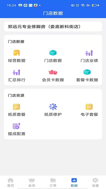 源思康商家版app 截图1