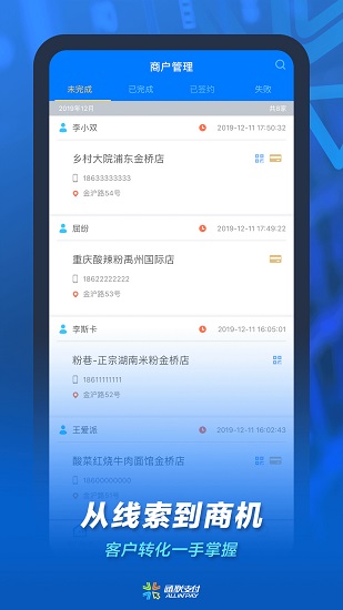 通联小伙伴app 截图2