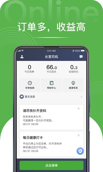 长宽司机端 截图2