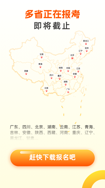 自考王者手机版 截图2