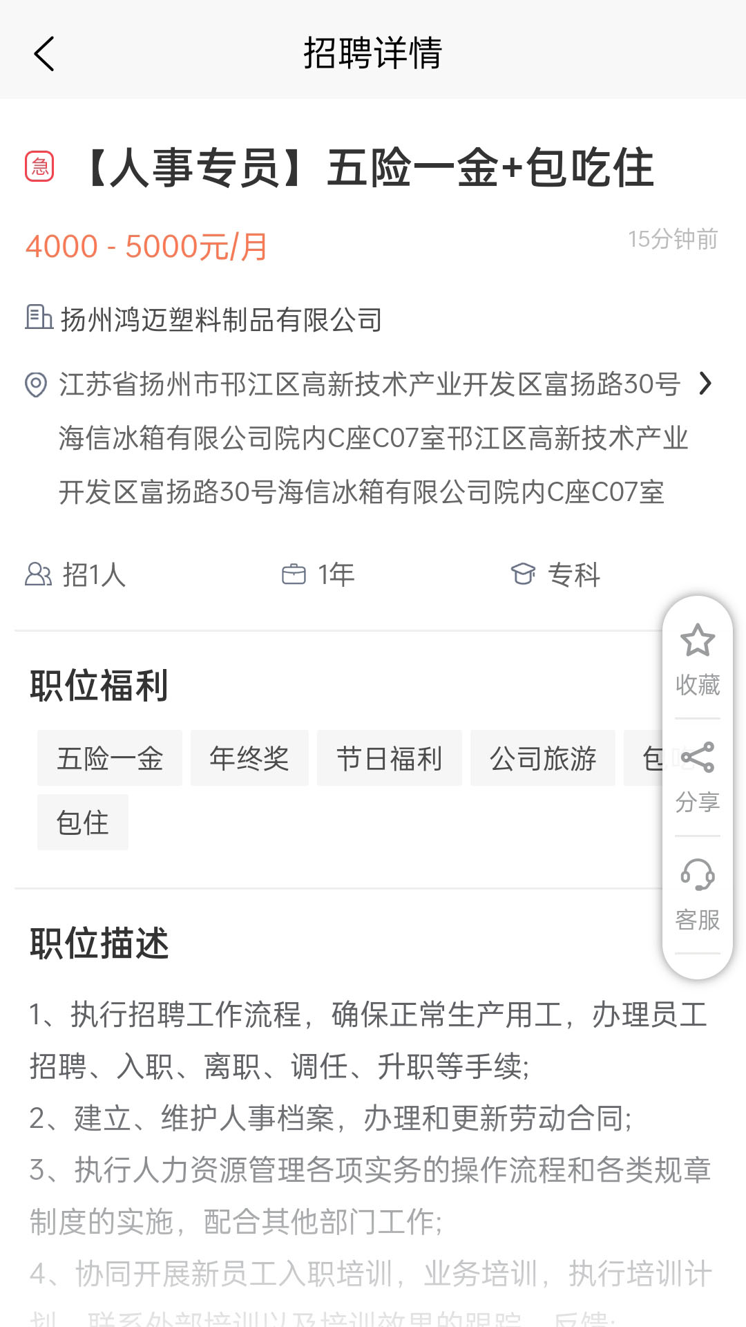 扬州打听猫招聘 截图1