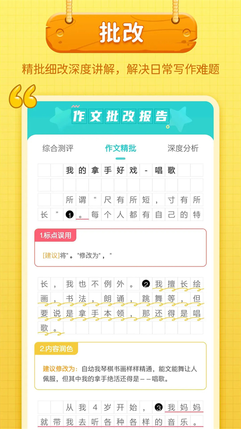 笔神作文app 截图2