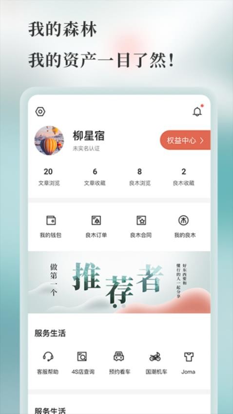 良木森林app 截图2